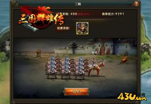 三国群雄传