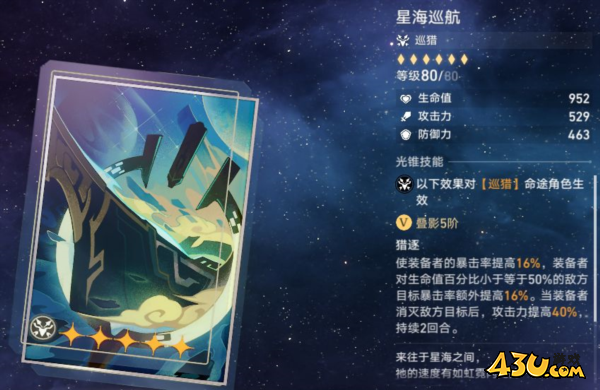 崩坏星穹铁道图片1