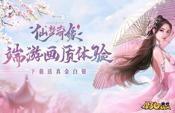 仙盟奇缘