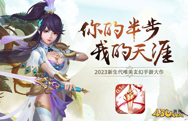 御剑仙缘