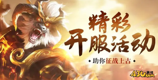 上古传说