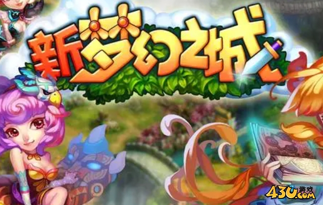 梦幻之城