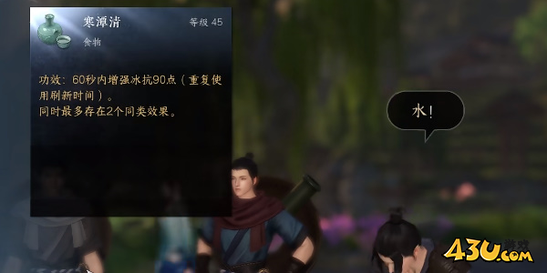 逆水寒4