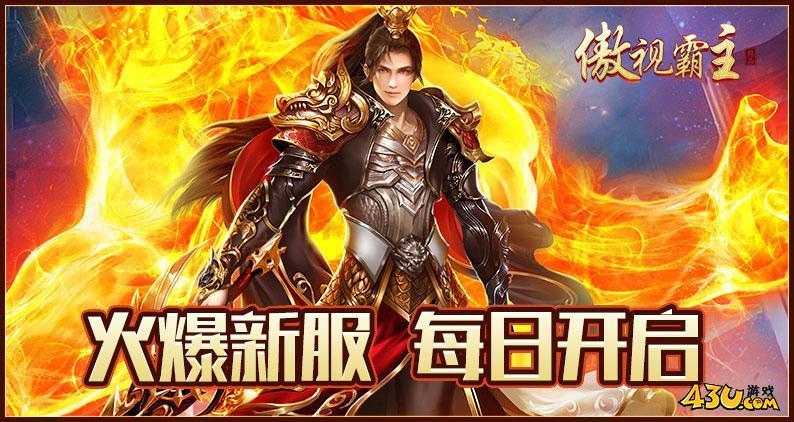 傲视霸主