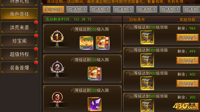 熊猫人开服活动
