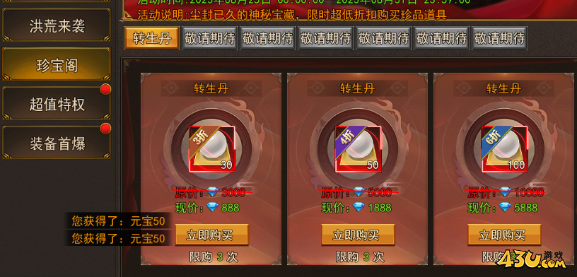 熊猫人开服活动