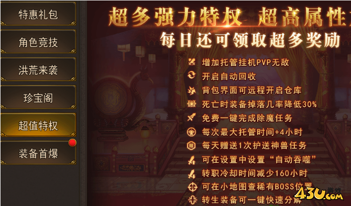 熊猫人开服活动
