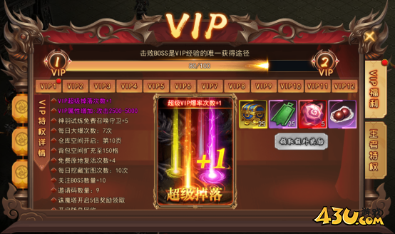 熊猫人vip特权