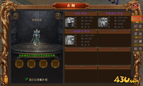 熊猫人时装系统