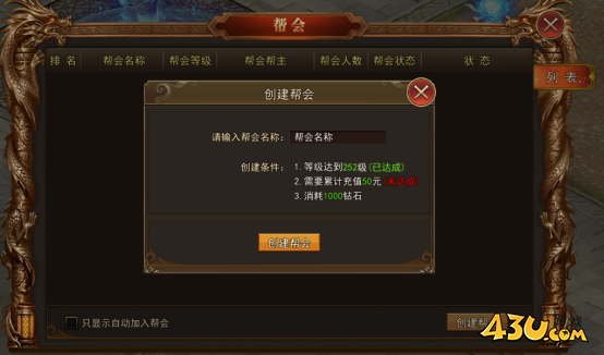 熊猫人帮会系统