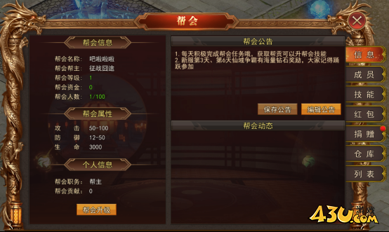 熊猫人帮会系统