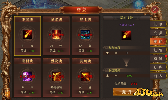 熊猫人帮会系统