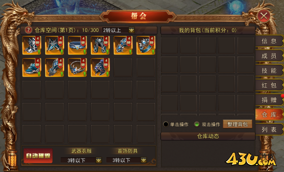 熊猫人帮会系统