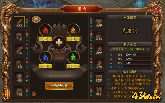 熊猫人宝石系统