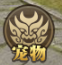 熊猫人宠物系统