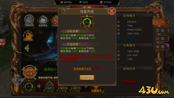 熊猫人宠物系统