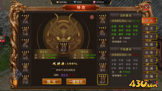 熊猫人锻造系统