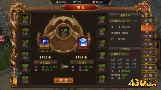 熊猫人锻造系统