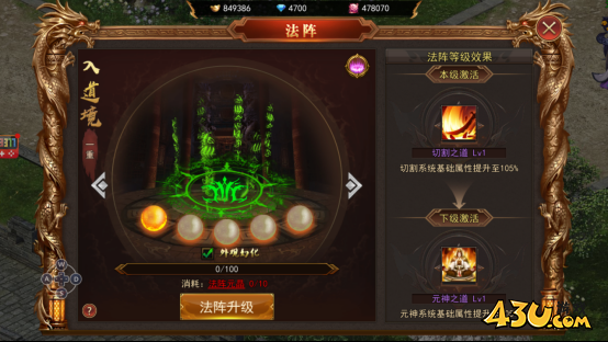 熊猫人法阵系统