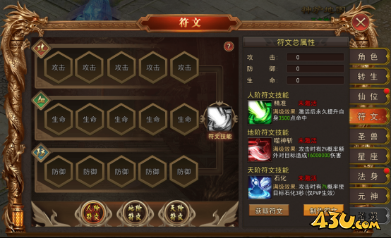 熊猫人符文系统