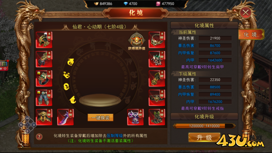 熊猫人化境系统