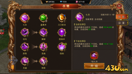熊猫人技能系统