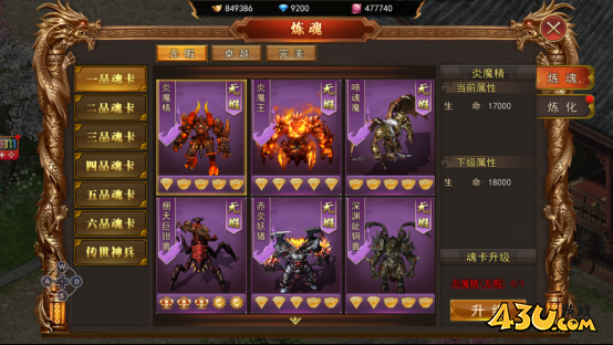 熊猫人炼魂系统