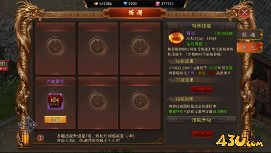 熊猫人炼魂系统