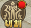 熊猫人切割系统