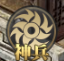 熊猫人神兵系统
