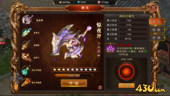 熊猫人神兵系统