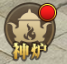 熊猫人神炉系统