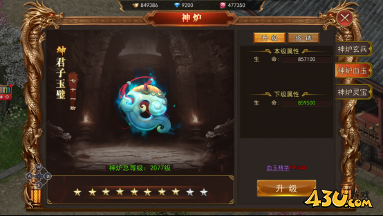 熊猫人神炉系统