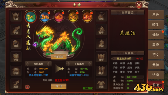 熊猫人圣兽系统