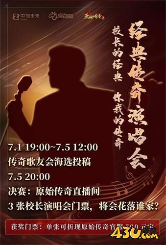 原始传奇
