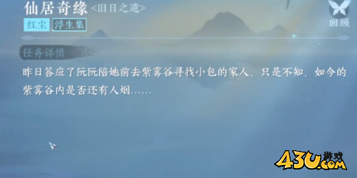 逆水寒手游旧日之遗怎么做1
