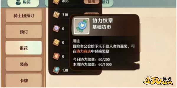 《森之国度》纹章获得方法一览