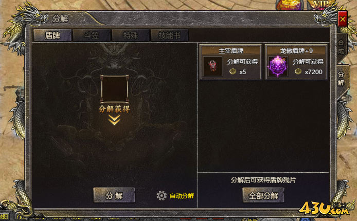 伏魔战歌怎么分解装备