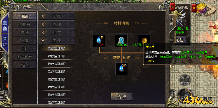 伏魔战歌传奇币的获得方法