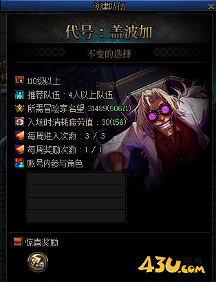dnf代号盖波加名望要求多少 dnf代号盖波加各难度名望一览