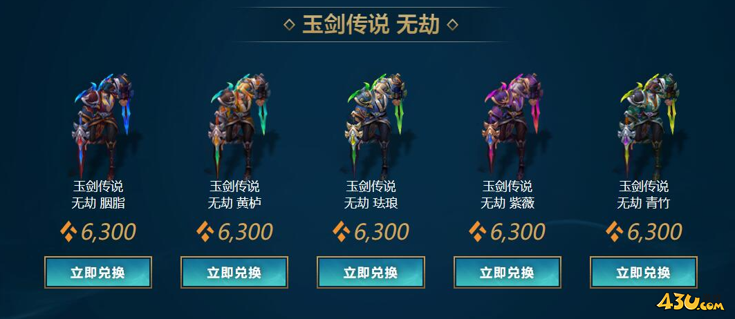 lol玉剑传说系列皮肤