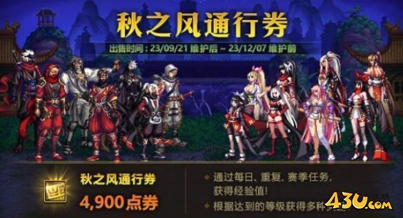 dnf2023秋季战令上线时间及价格介绍