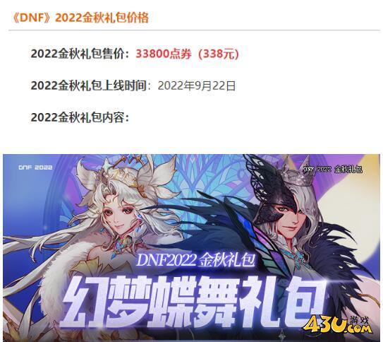dnf金秋礼包价格介绍