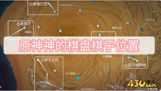 原神五个棋子任务怎么做 原神五个棋子任务怎么完成