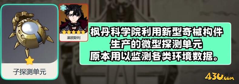 原神莱欧斯利怎么突破 原神莱欧斯利突破材料大全