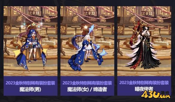 dnf金秋礼包和国庆礼包区别内容