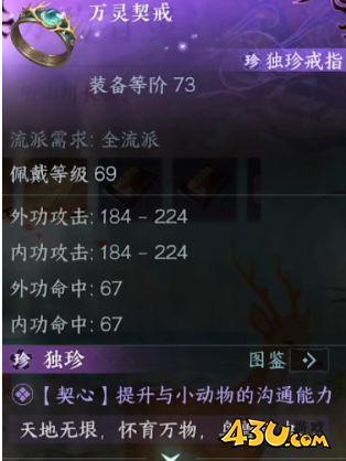 逆水寒手游万灵契戒怎么获取 逆水寒万灵契戒获取方法