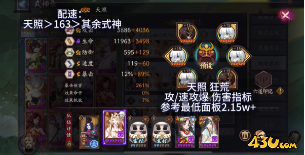 阴阳师天照觉醒速刷1.5s阵容推荐一览
