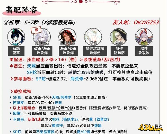 阴阳师渺念之旅通关式神阵容选择建议