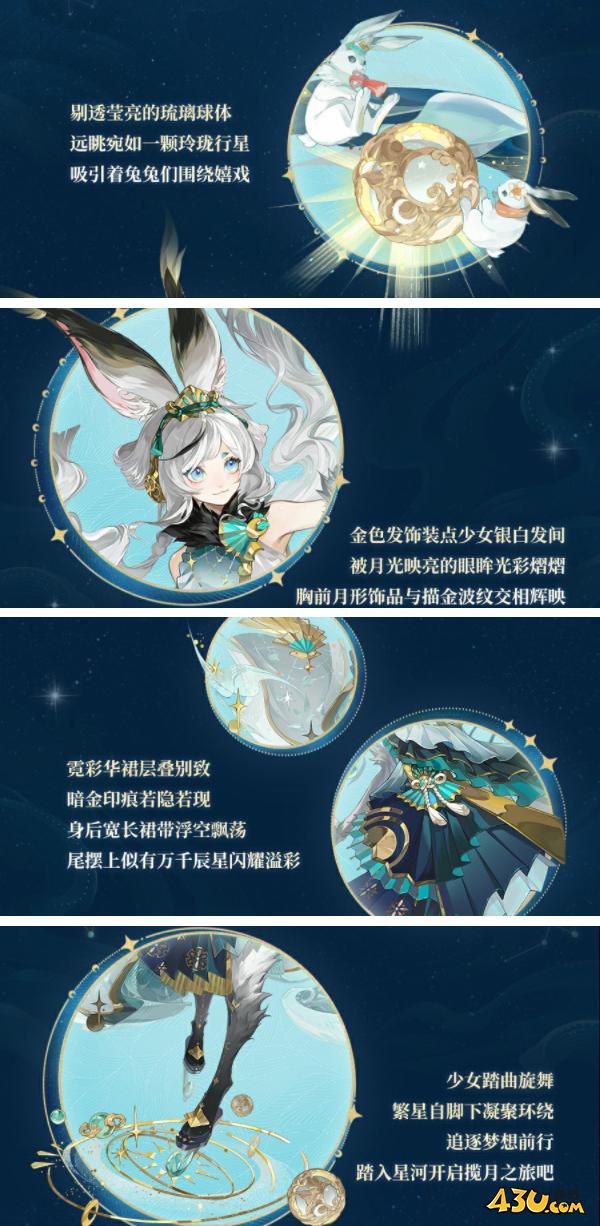 阴阳师流光追月神全新联动皮肤一览